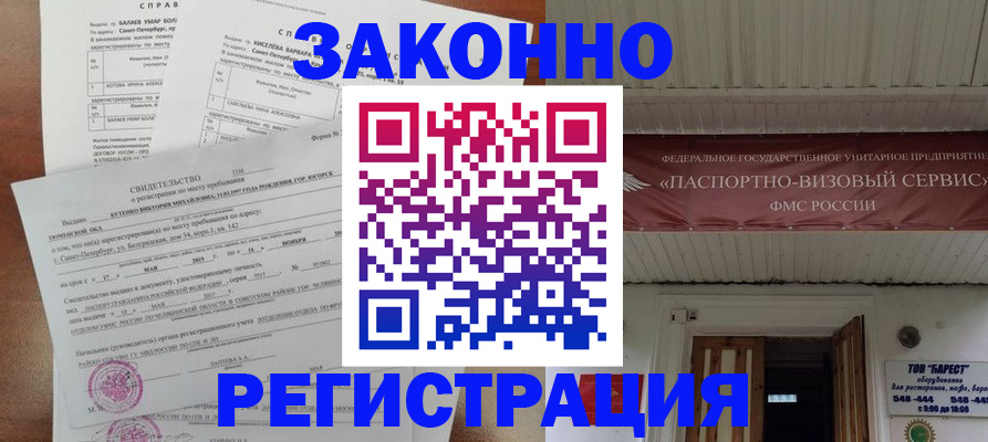 временная регистрация 2025 в Топках