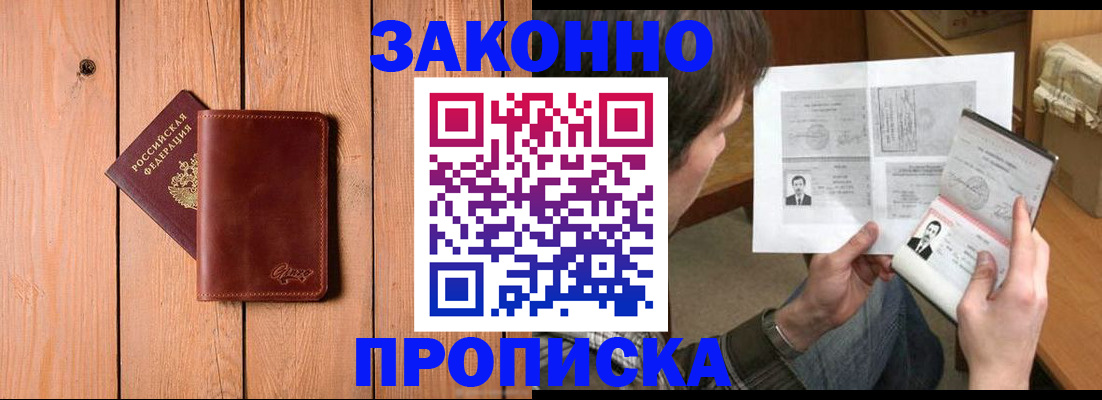 временная регистрация недорого в Топках