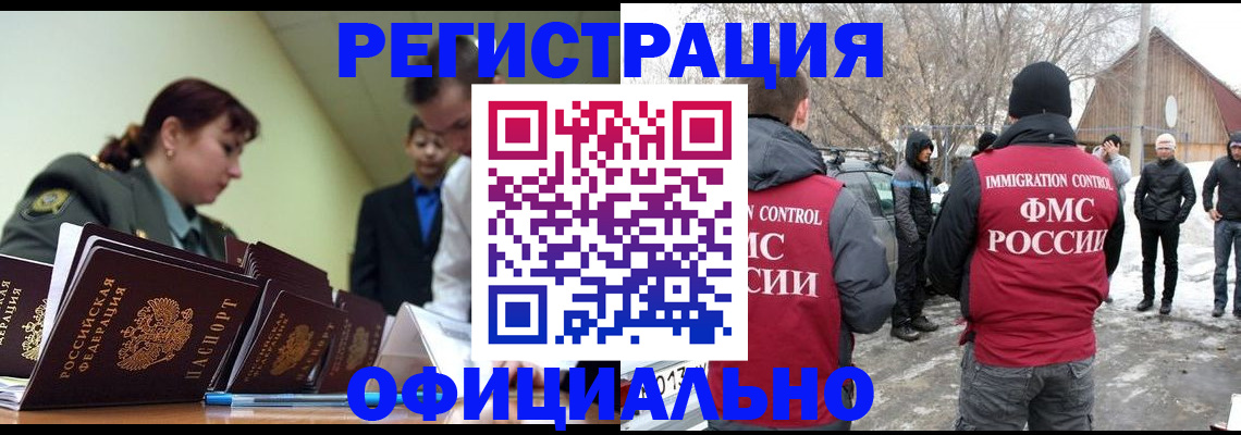 временная регистрация недорого в Топках