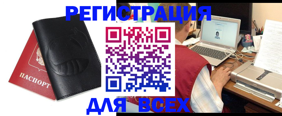 временная регистрация недорого в Топках