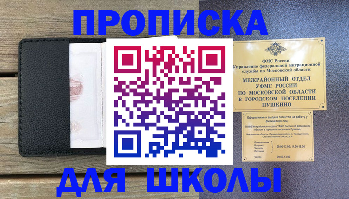 прописка для военкомата в Топках