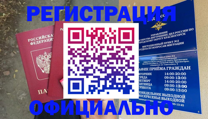 временная регистрация гарантия в Топках